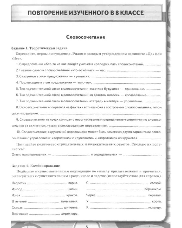 Дополнительное изображение книги «Русский язык 9 класс. Рабочая тетрадь к учебнику С. Г. Бархударова и др. ФГОС»