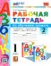 Русский язык. 1 класс. Рабочая тетрадь. К учебнику Горецкого В. Г. и др. Часть 2. ФГОС