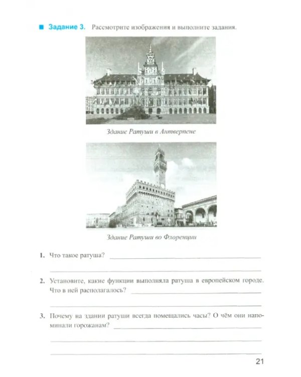 История Нового времени. 7 класс. Рабочая тетрадь к учебнику А.Я. Юдовской под ред. А.А. Искендерова
