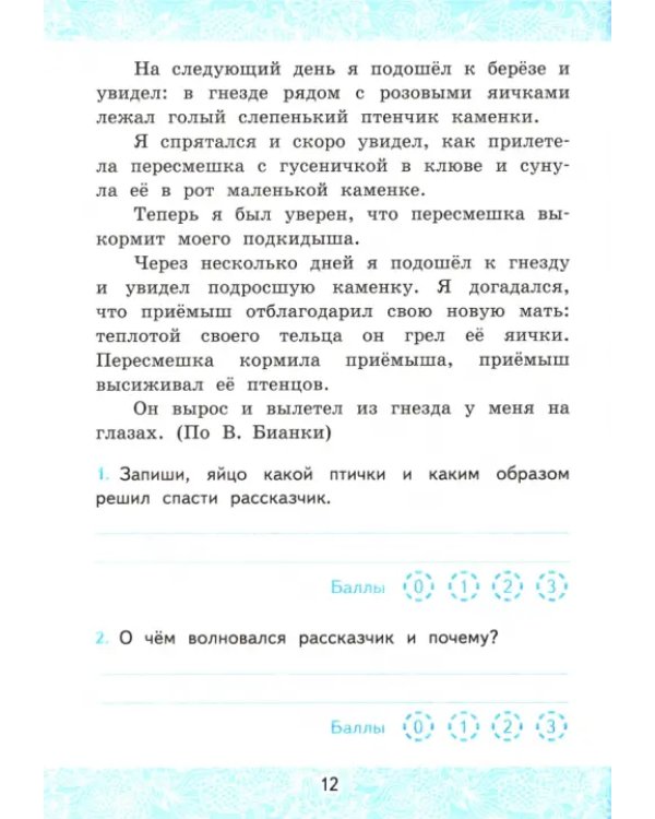 Литературное чтение. 3 класс. Зачетные работы к учебнику Л.Ф. Климановой и др. Часть 2. ФГОС