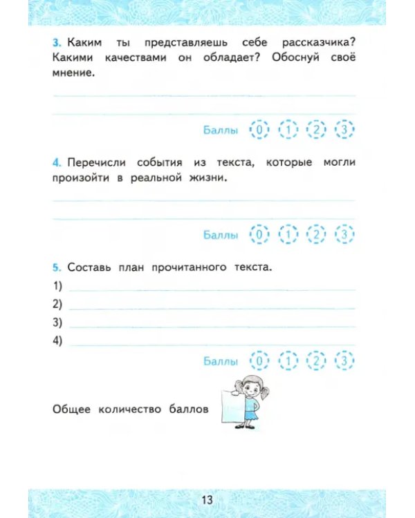 Литературное чтение. 3 класс. Зачетные работы к учебнику Л.Ф. Климановой и др. Часть 2. ФГОС
