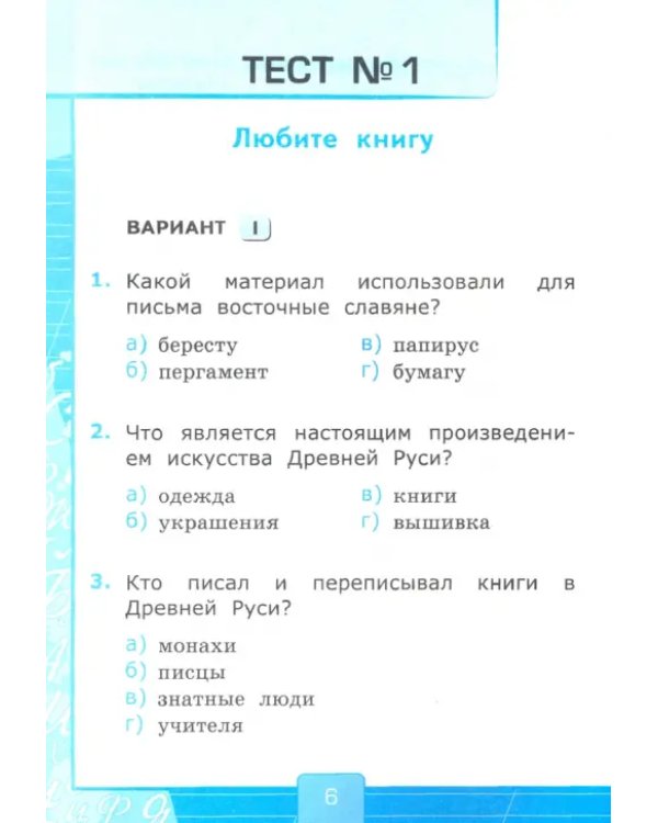 Тесты по литературному чтению. 2 класс. К учебнику Л. Ф. Климановой, Л. А. Виноградской. ФГОС