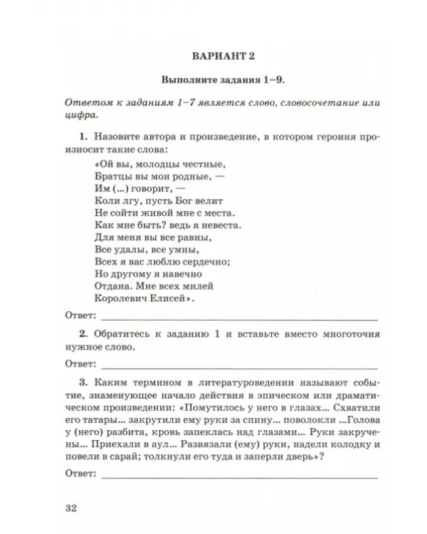 Литература. 5 класс. Контрольные работы к учебнику В. Я. Коровиной и др. ФГОС