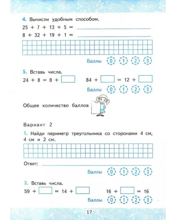Дополнительное изображение книги «Математика. 2 класс. Зачетные работы.Часть 2. К учебнику Моро М. И. и др. ФГОС»