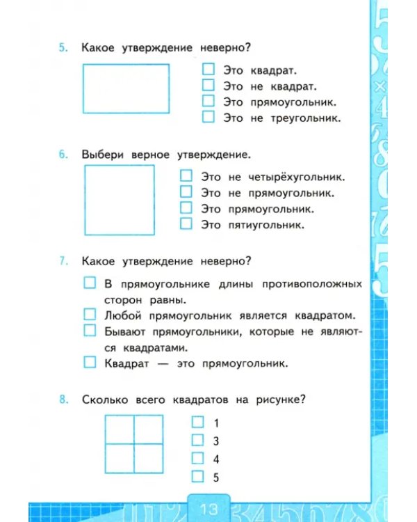 Тесты по математике. 2 класс. В 2 Ч. Ч. 2. К учебнику М. И. Моро и др. "Математика. 2 класс"