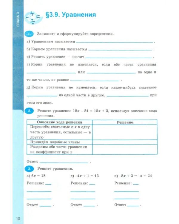 Рабочая тетрадь по математике. 6 класс. Часть 2. К учебнику С. М. Никольского и др. ФГОС