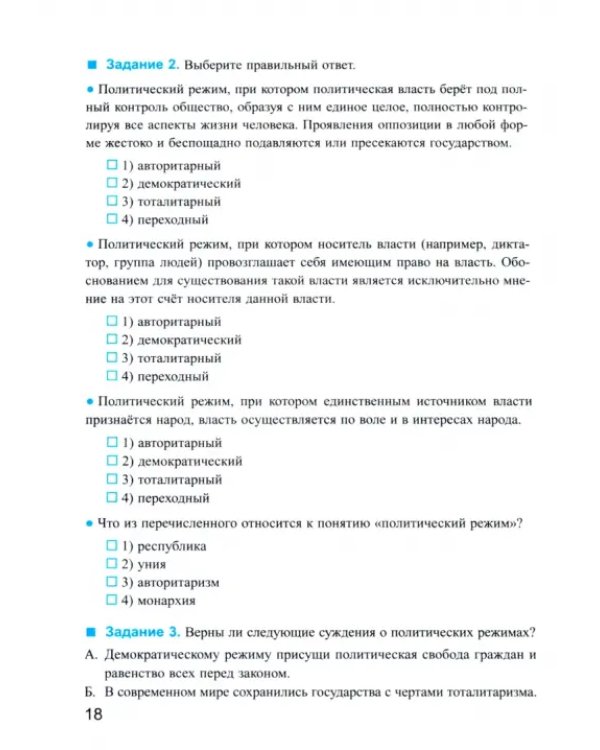 Обществознание. 9 класс. Рабочая тетрадь к учебнику Л. Н. Боголюбова и др. ФГОС