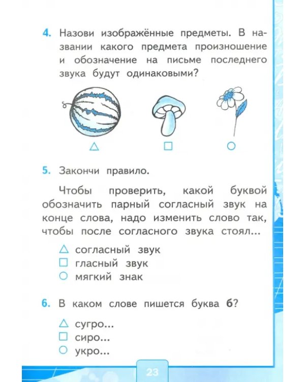 Русский язык. 1 класс. Тесты. В 2-х частях. Часть 2. К учебн. В.П.Канакиной, В.Г.Горецкого. ФГОС