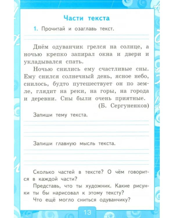 Русский язык. 2 класс. Рабочая тетрадь. Часть 1. К учебнику Канакиной В.П., Горецкого В.Г. ФГОС