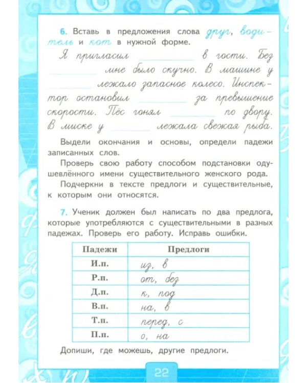 Русский язык. 3 класс. Рабочая тетрадь № 2. К учебнику В. П. Канакиной, В. Г. Горецкого
