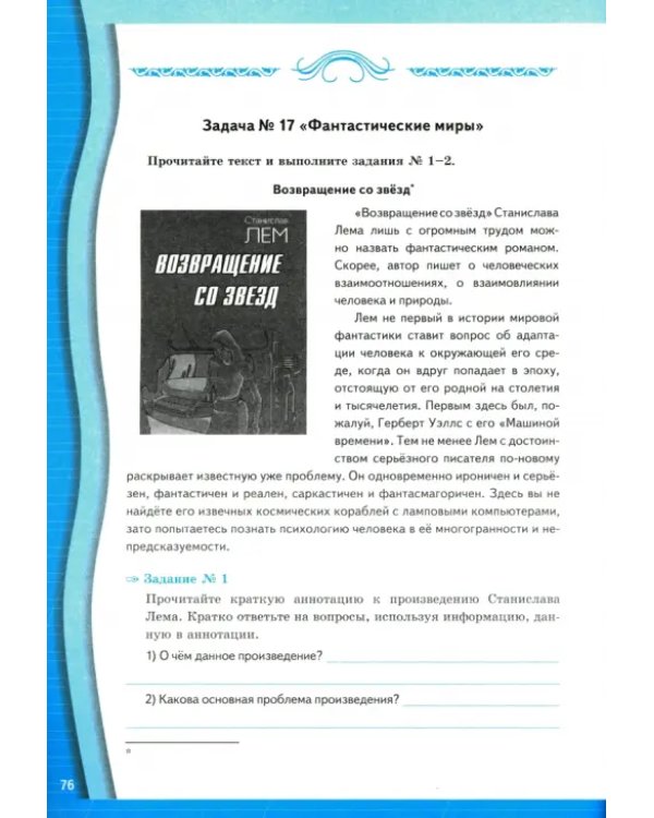 Рабочая тетрадь по русскому языку. Задания на понимание текста. 7 класс. ФГОС