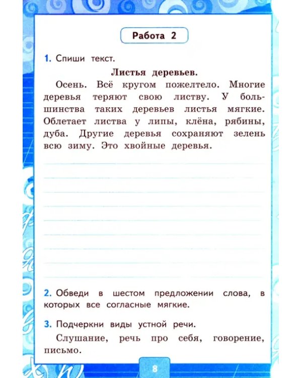 Русский язык. 2 класс. Контрольные работы к учебнику В.П. Канакиной, В.Г. Горецкого