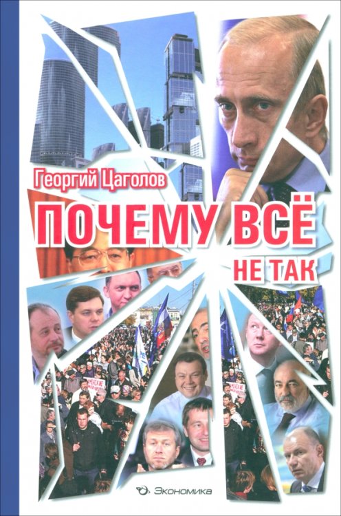 Почему все не так