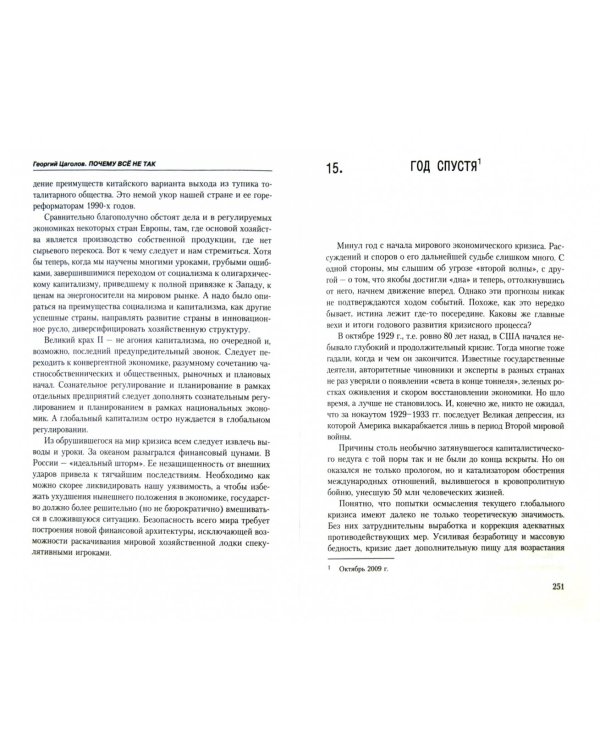 Почему все не так