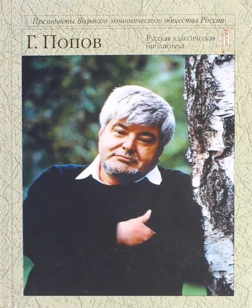 Русская классическая библиотека В бурях эпохи