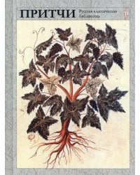 Притчи