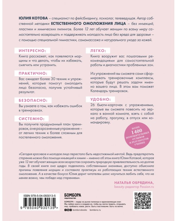 Без морщин. Система естественного омоложения лица