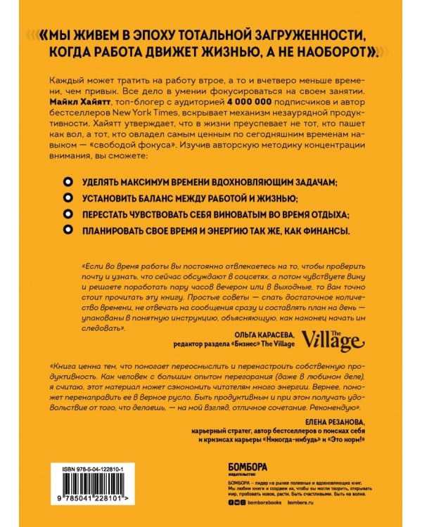 Жизнь в расфокусе. Как перестать отвлекаться на ерунду и начать успевать больше за меньшее время