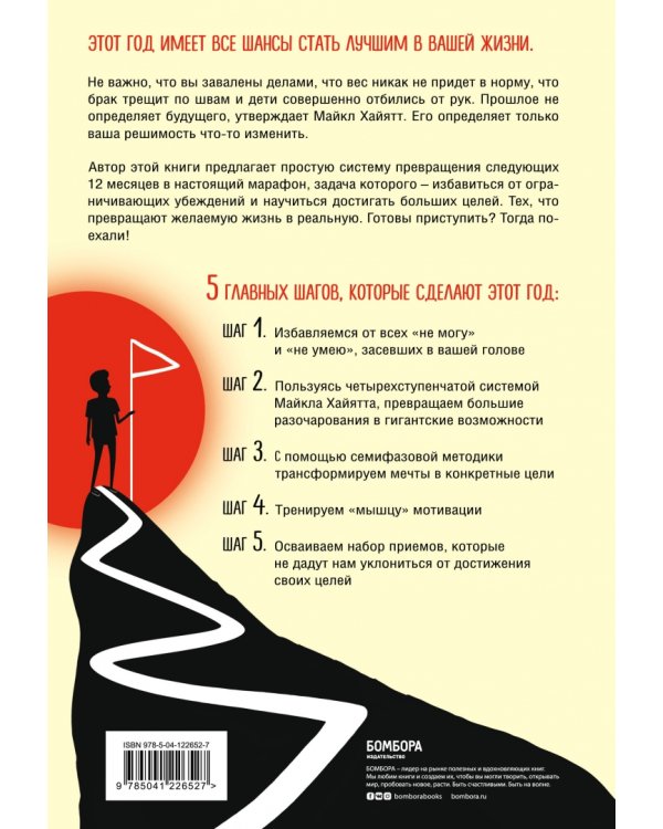 Твой лучший год. 12 невероятных месяцев, которые изменят жизнь навсегда