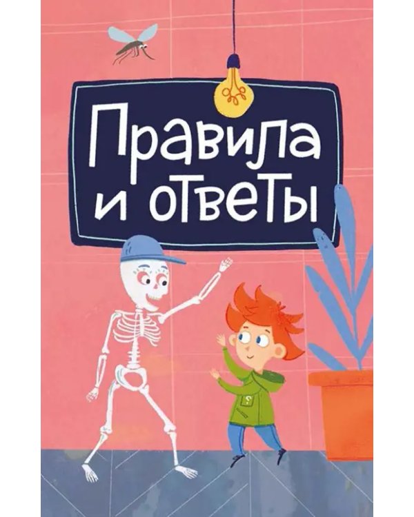 Викторина с Чевостиком. Как устроен человек