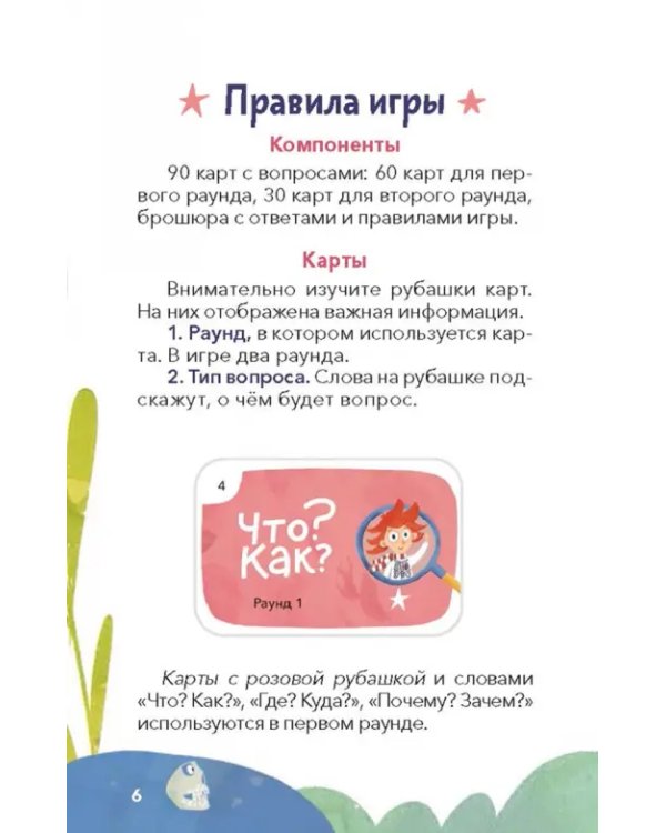 Викторина с Чевостиком. Как устроен человек