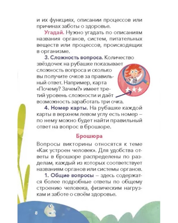 Викторина с Чевостиком. Как устроен человек