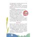 Викторина с Чевостиком. Как устроен человек