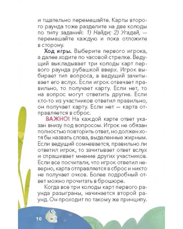 Викторина с Чевостиком. Как устроен человек