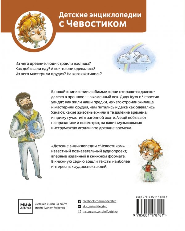 Каменный век