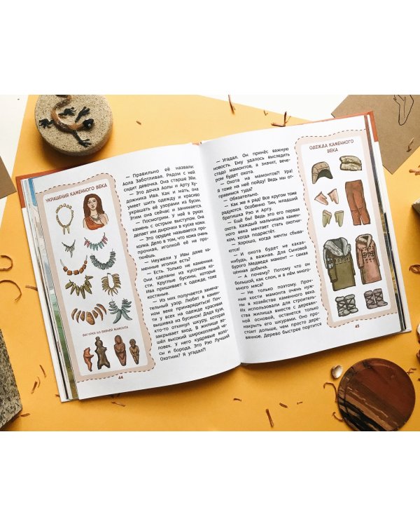 Каменный век