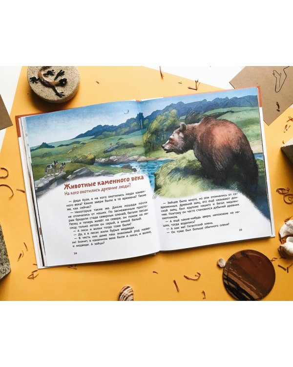 Каменный век