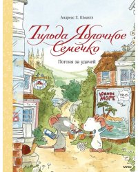 Тильда Яблочное Семечко. Погоня за удачей 
