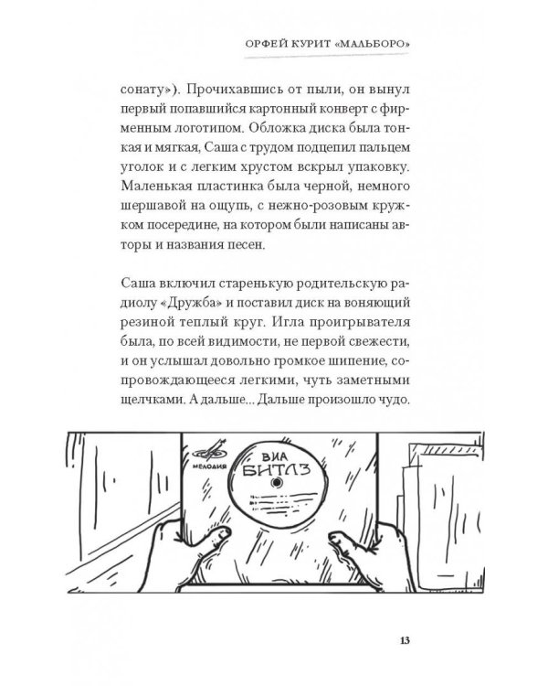 Орфей курит Мальборо