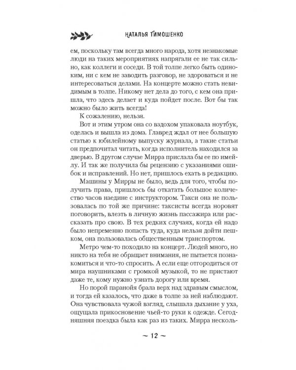 Мистические романы Натальи Тимошенко. Комплект из 3 книг (количество томов: 3)