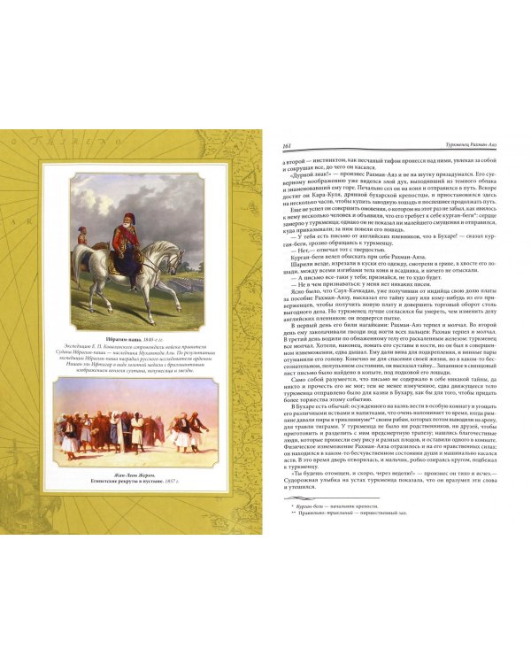 Странствования по суше и морям