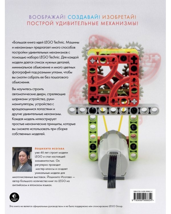 Большая книга идей LEGO Technic. Машины и механизмы
