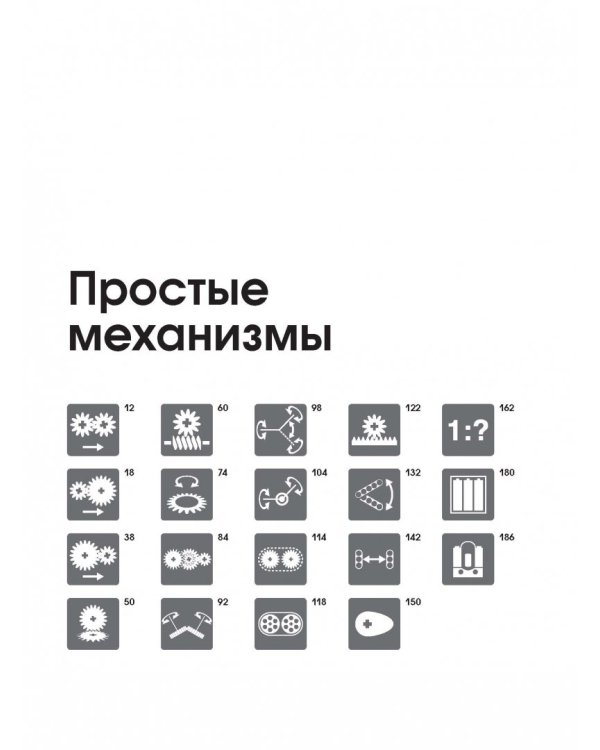 Большая книга идей LEGO Technic. Машины и механизмы