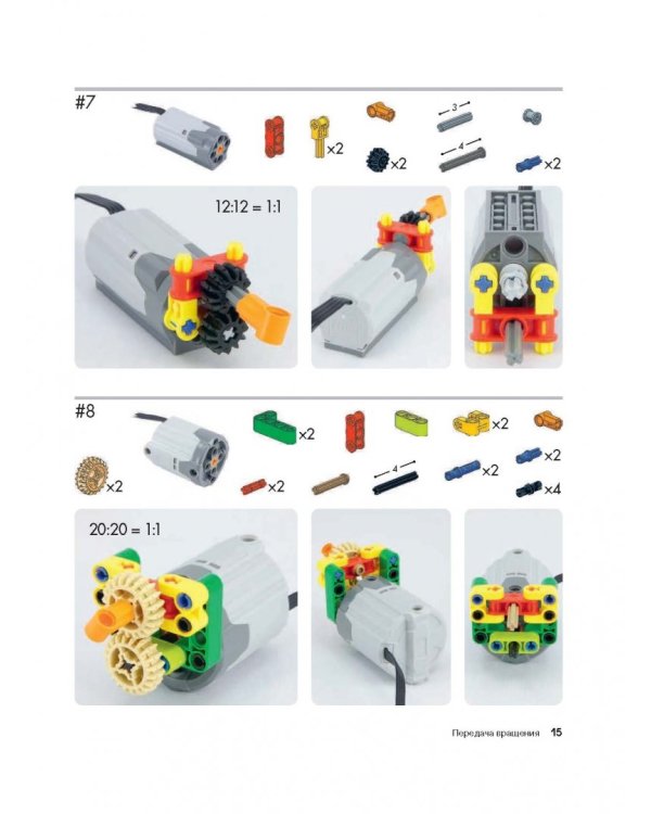 Большая книга идей LEGO Technic. Машины и механизмы