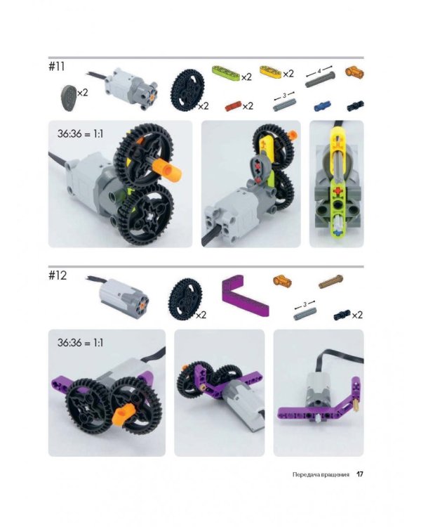 Большая книга идей LEGO Technic. Машины и механизмы