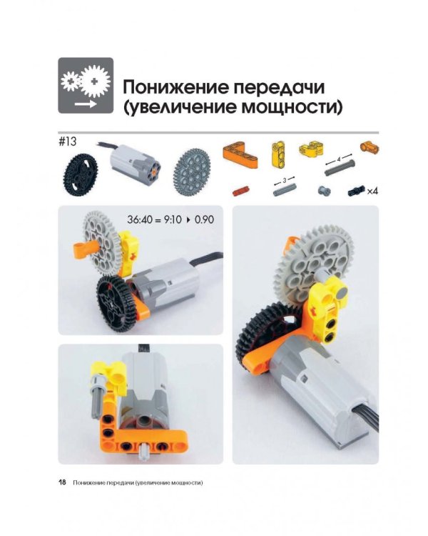 Большая книга идей LEGO Technic. Машины и механизмы