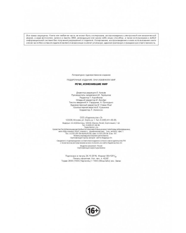 Речи, изменившие мир (Эйнштейн)