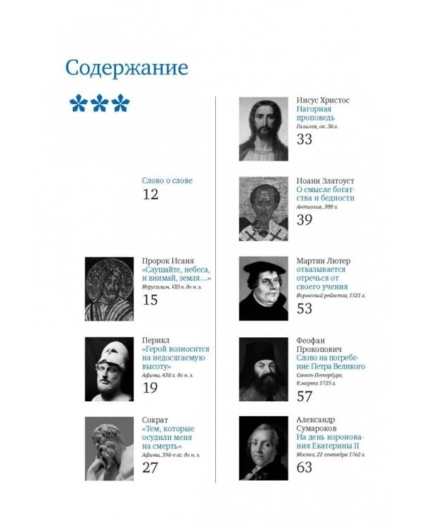 Речи, изменившие мир (Эйнштейн)