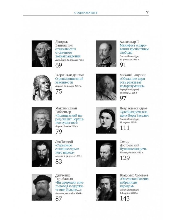 Речи, изменившие мир (Эйнштейн)