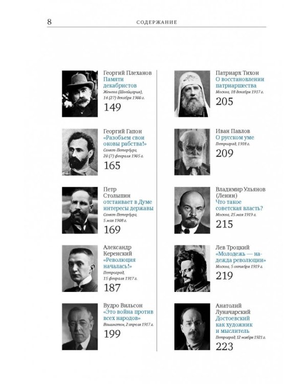 Речи, изменившие мир (Эйнштейн)