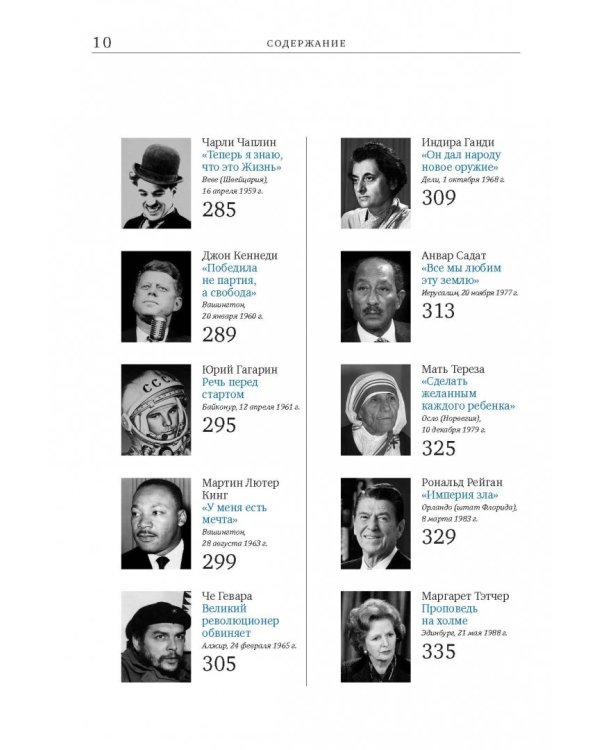 Речи, изменившие мир (Эйнштейн)