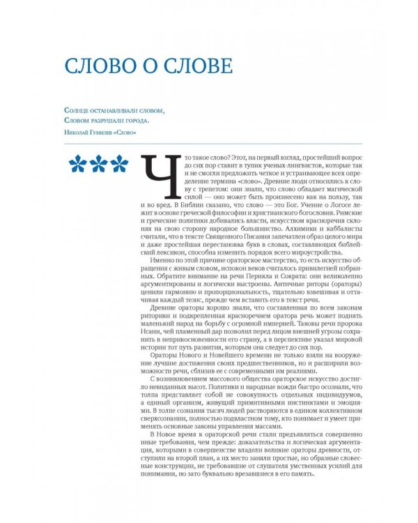 Речи, изменившие мир (Эйнштейн)