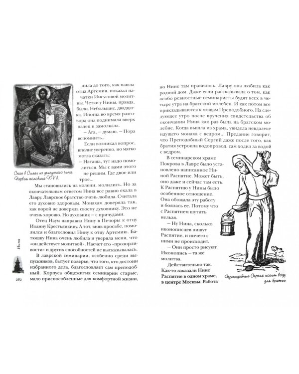 Остров любви. Рассказы о Церкви