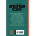 Призраки осени