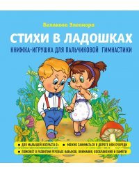 Стихи в ладошках