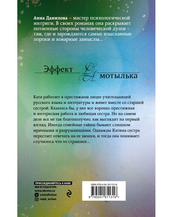 Тени в холодных ивах